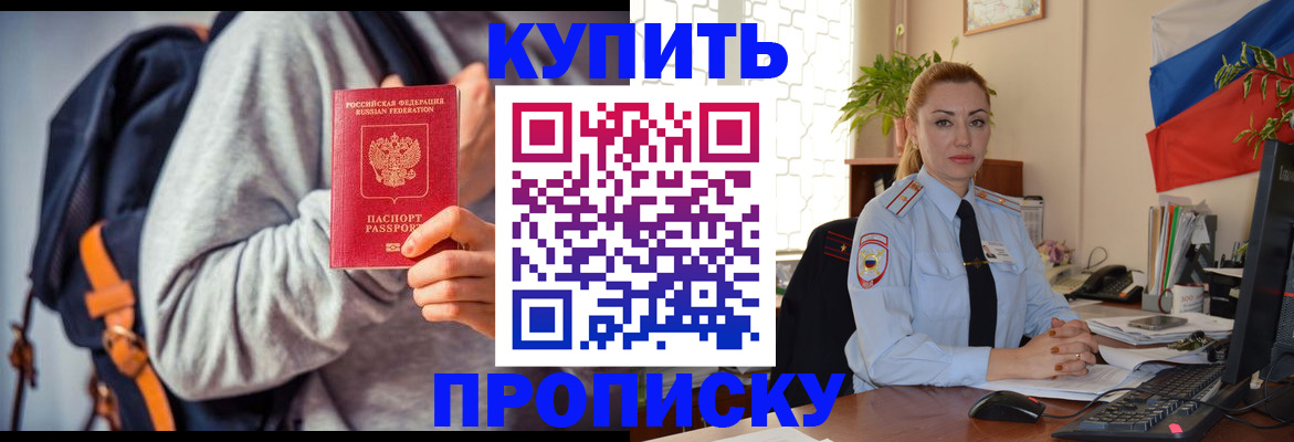 временная регистрация недорого в Подольске