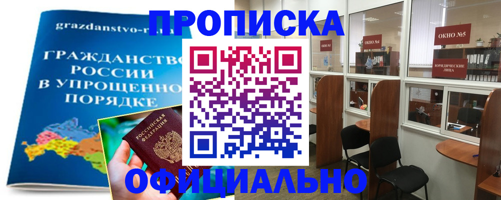 временная регистрация собственник в Подольске